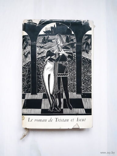 На французском языке: Le roman de Tristan et Iseut. Renouvele par Joseph Bedier. Роман о Тристане и Изольде. Ж.Бедье