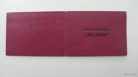 Членский билет . Спортивное общество " Жальгирис " 1951 г.