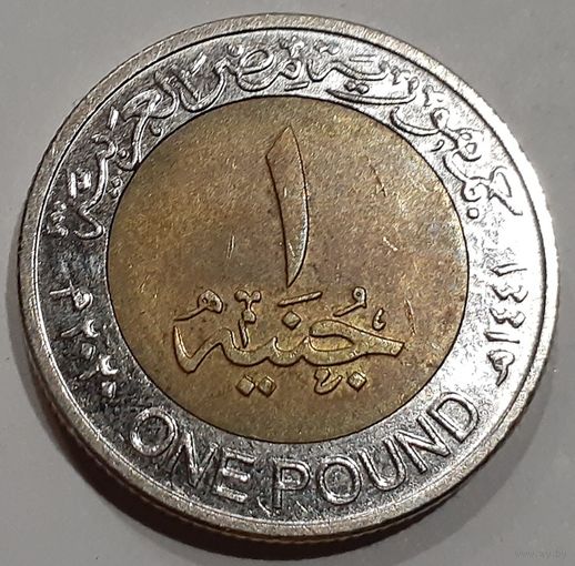 Египет 1 фунт, 2020 (7-4-7)