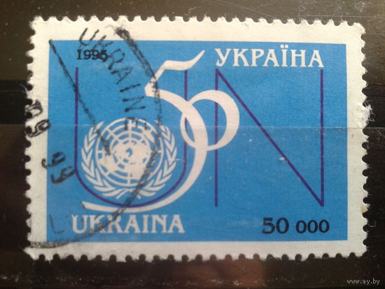 Украина 1995 50 лет ООН Михель-1,0 евро гаш