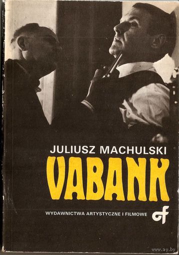 Vabank I ; Vabank II czyli Riposta. Juliusz Machulski (на польском)