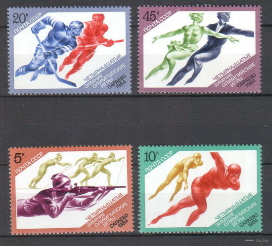 СССР Зимняя Олимпиада 1984г.