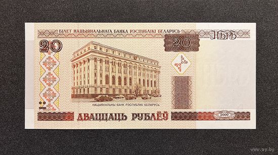 20 рублей 2000 года серия Ка (UNC-)