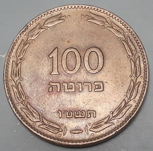 Израиль 100 прут, 1955 (9-6-13(в))