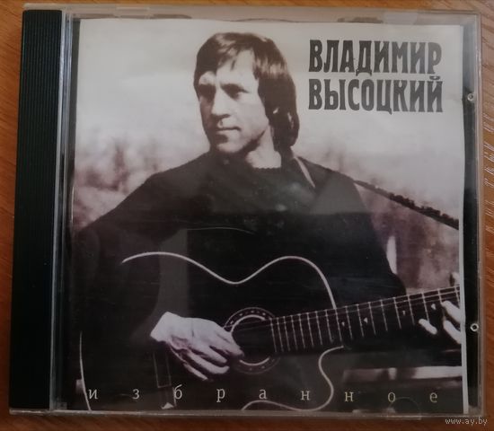 Высоцкий - Избранное, CD