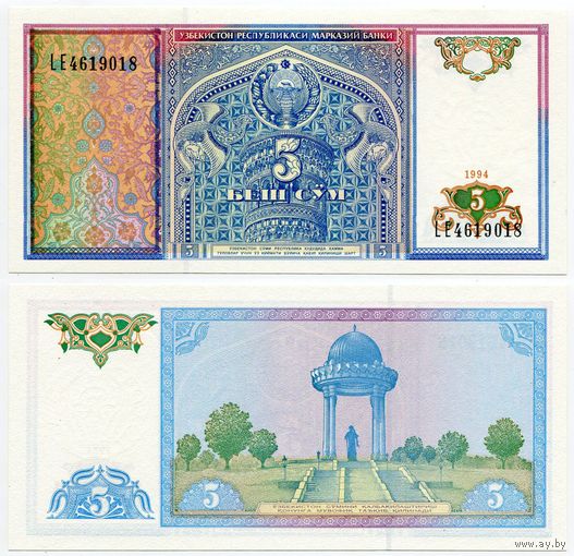 Узбекистан. 5 сум (образца 1994 года, P75, UNC) [серия LE]