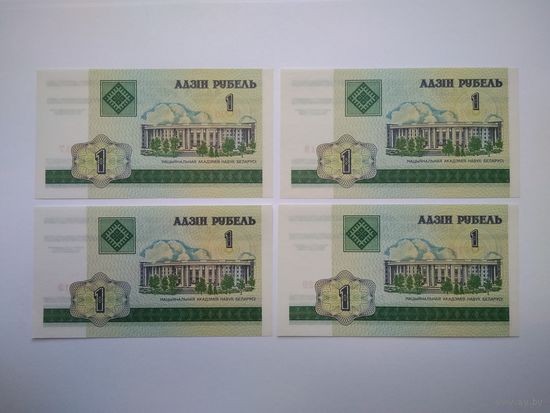 1 рубль 2000 г. серии ГБ (номера подряд)
