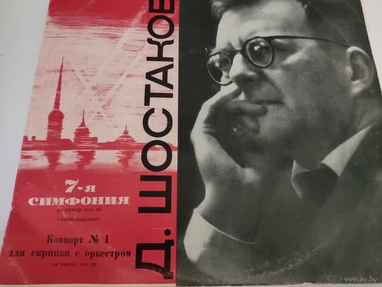 Д.Шостакович 7 симфония "Ленинградская", 1-й концерт для скрипки с оркестром - альбом из 2 пластинок