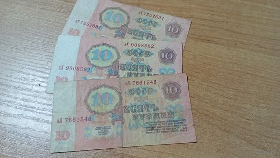 10 рублей 1961 года СССР с пол рубля 3 штуки