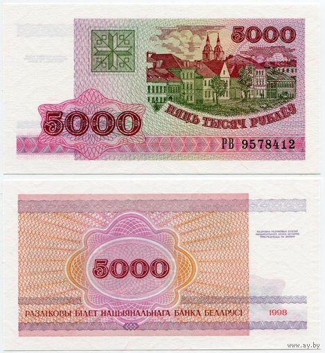 Беларусь. 5000 рублей (образца 1998 года, P17, UNC) [серия РВ]