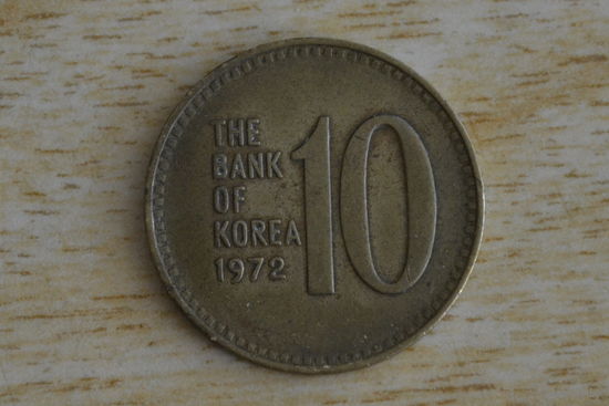 Южная Корея 10 вон 1972