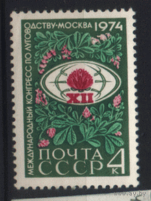 Заг. 4286. 1974. Международный конгресс по луговодству. чиСт.