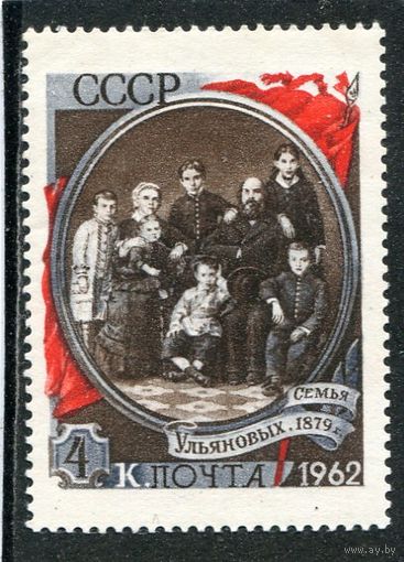 СССР 1962. Семья Ульяновых