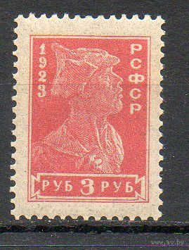 Стандартный выпуск РСФСР 1923 год 1 марка