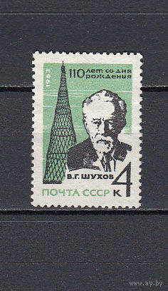 Радио и связь. СССР. 1963. 1 марка. Соловьев N 2946 (20 р).