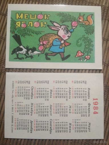 Карманный календарик.Мультфильм Мешок яблок.1984 год
