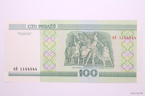Беларусь, 100 рублей серия кА 1144544, UNC
