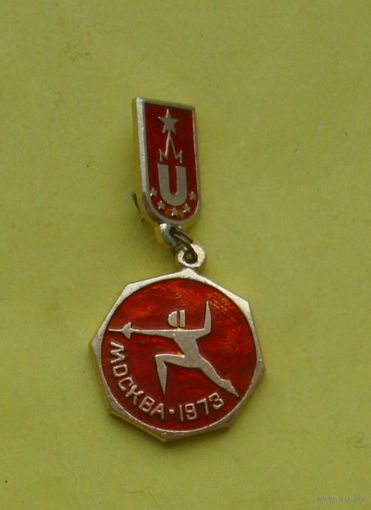 Универсиада Москва 1973 г. Фехтование. Х-27.