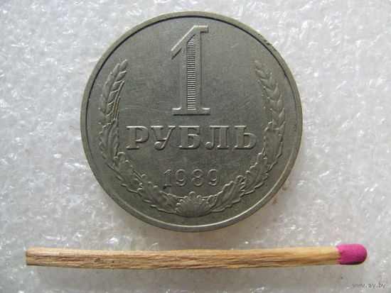 СССР 1 рубль 1989 Cu-Ni (1)