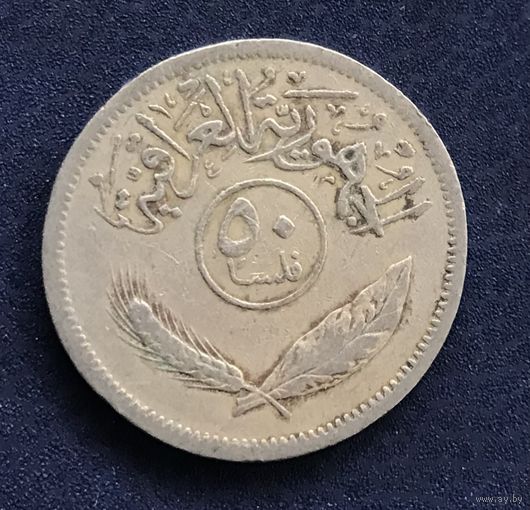 Ирак 50 филсов 1970