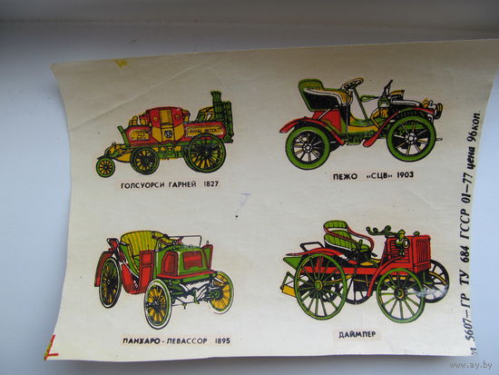 Переводные картинки, "переснимки", автомобили N1 , СССР