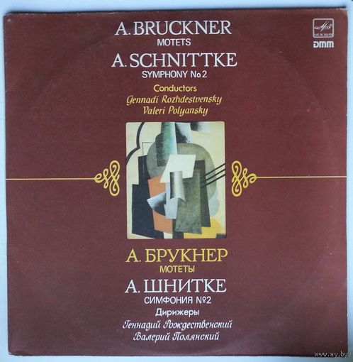 2LP А. Брукнер - Мотеты / A. Bruckner - Motets - А. Шнитке - Симфония # 2 / A. Schnittke – Symphony # 2 (1988)