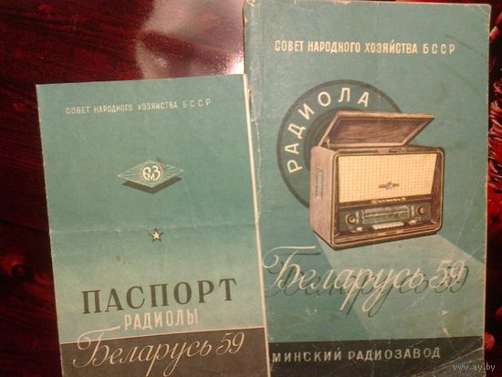 Радиола Беларусь-59