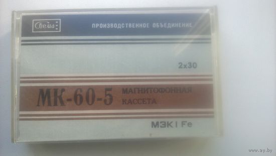 Магнитофонная кассета МК-60-5. Настальгия по эпохе СССР. С рубля.