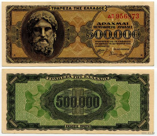 Греция. 500 000 драхм (образца 1944 года, P126a, aUNC)
