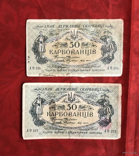 50 карбованцев 1918 год Украина цена за все
