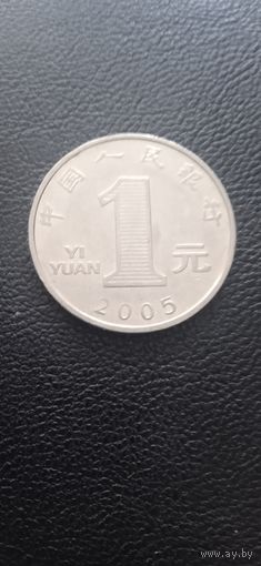 Китай 1 юань 2005 г.