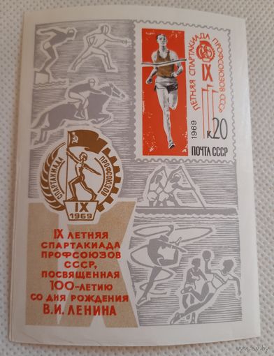 Блок IX летняя спартакиада профсоюзов СССР. 1969 г.