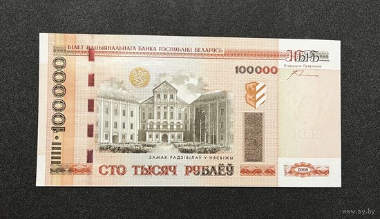 100000 рублей 2000 года серия хг (aUNC)