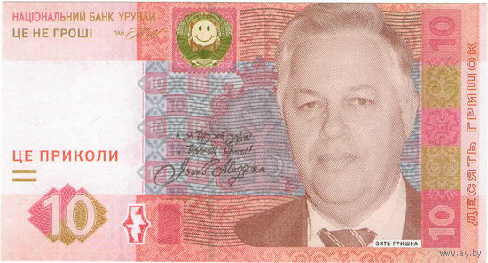 Украина, сувенирная банкнота (16)