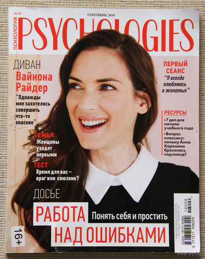 Psychologies (сентябрь 2018)