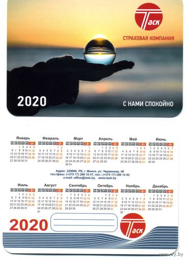 Календарик Страхование ТАСК 2020