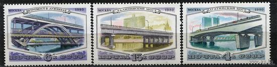 Мосты Москвы. 1980. Полная серия 3 марки. Чистые
