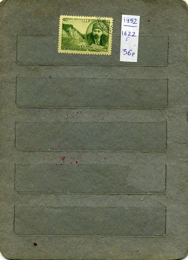 СССР, 1952, М. СИБИРЯК   , серия,  1м    (на "СКАНЕ" справочно приведены номера и цены по Загорскому)