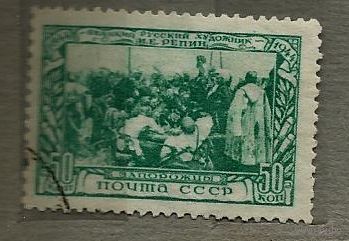 1944 100-летие И.Е. Репина Запорожцы
