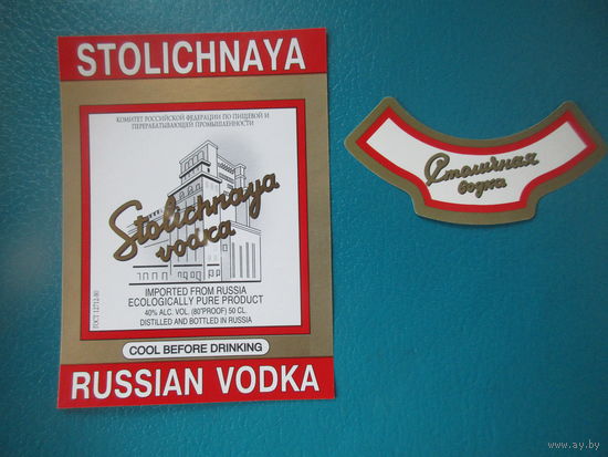 Этикетка водка Stolichnaya. Россия.