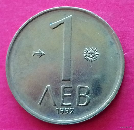 Болгария 1 лев, 1992