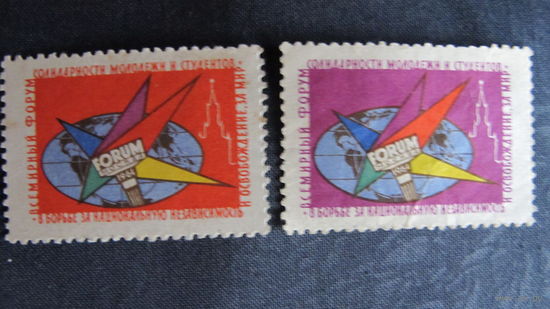 СССР 1964 год. 2 непочтовые марки: Всемирный форум солидарности молодежи и студентов