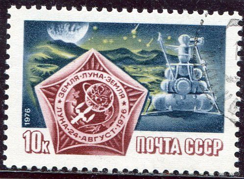 СССР 1976.. Космос. Луна-24