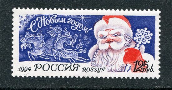 Россия 1994. С Новым годом