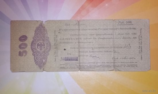 500 руб 1919г