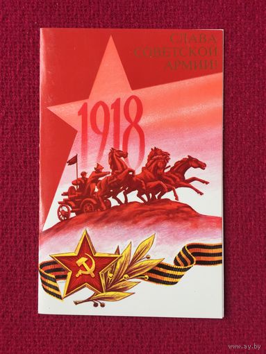 Слава Советской Армии! Скрябин 1986 г. Двойная. Чистая.