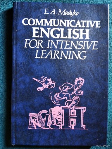 Communicative English for intensive learning - Интенсивный курс обучения английскому языку