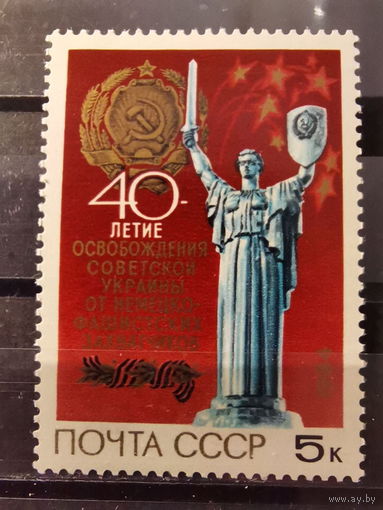 СССР 1984г.40-летие освобождения Украины от фашистской оккупации **