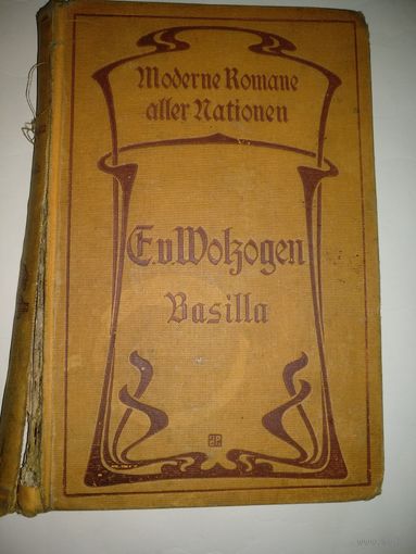 Ernst von Wolzogen. Basilla.Stuttgart.1900.На немецком языке.