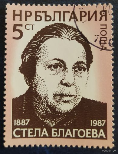 Болгария 1987 Благоева